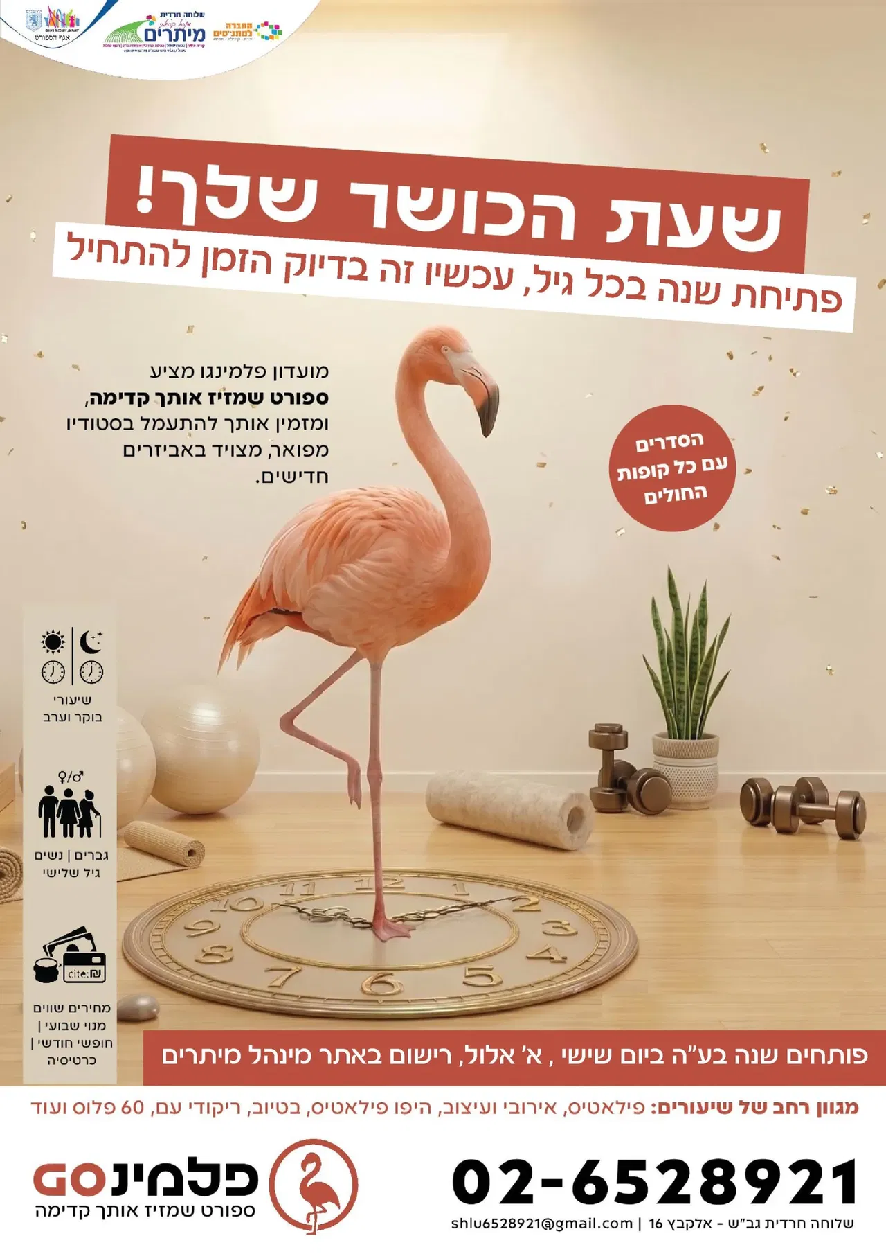 מועדון ספורט בשלוחה חרדית