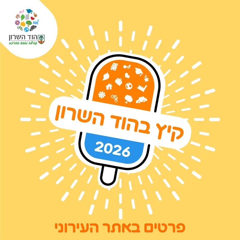 קיץ 60+ בפארק האקולוגי – להקת סקסטה