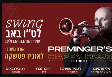 Preminger's Happy Hour