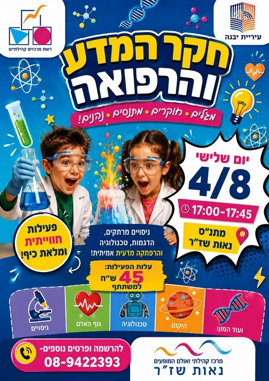 חקר המדע והרפואה