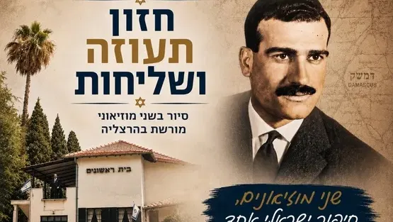 סיור משולב במוזיאונים