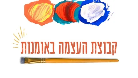 קבוצת אמנות מועצתית לנוער