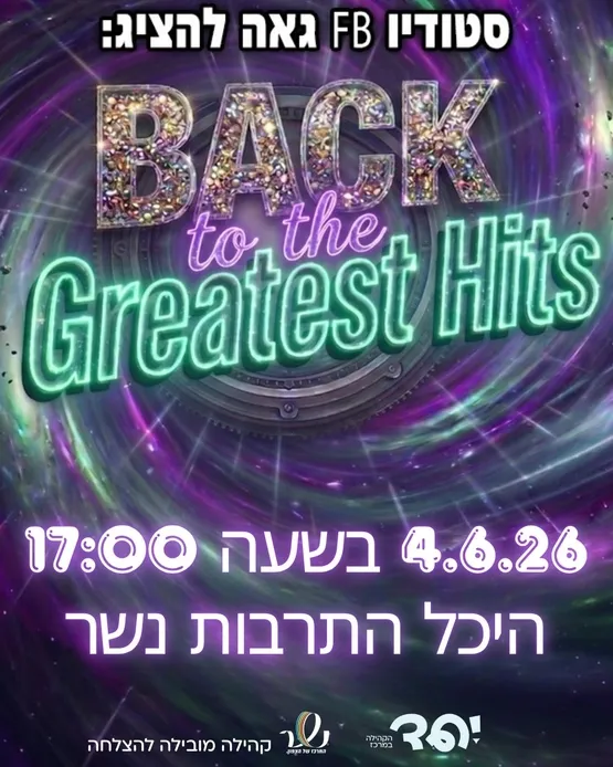 סטודיו FB גאה להציג