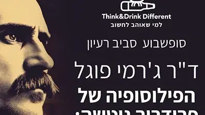 ד"ר ג'רמי פוגל- סופ"ש ניטשאני: לקרוא ולהבין את פרידריך ניטשה