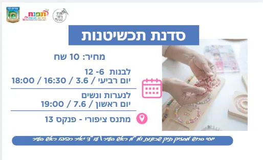 תכשיטנות לנשים ונערות