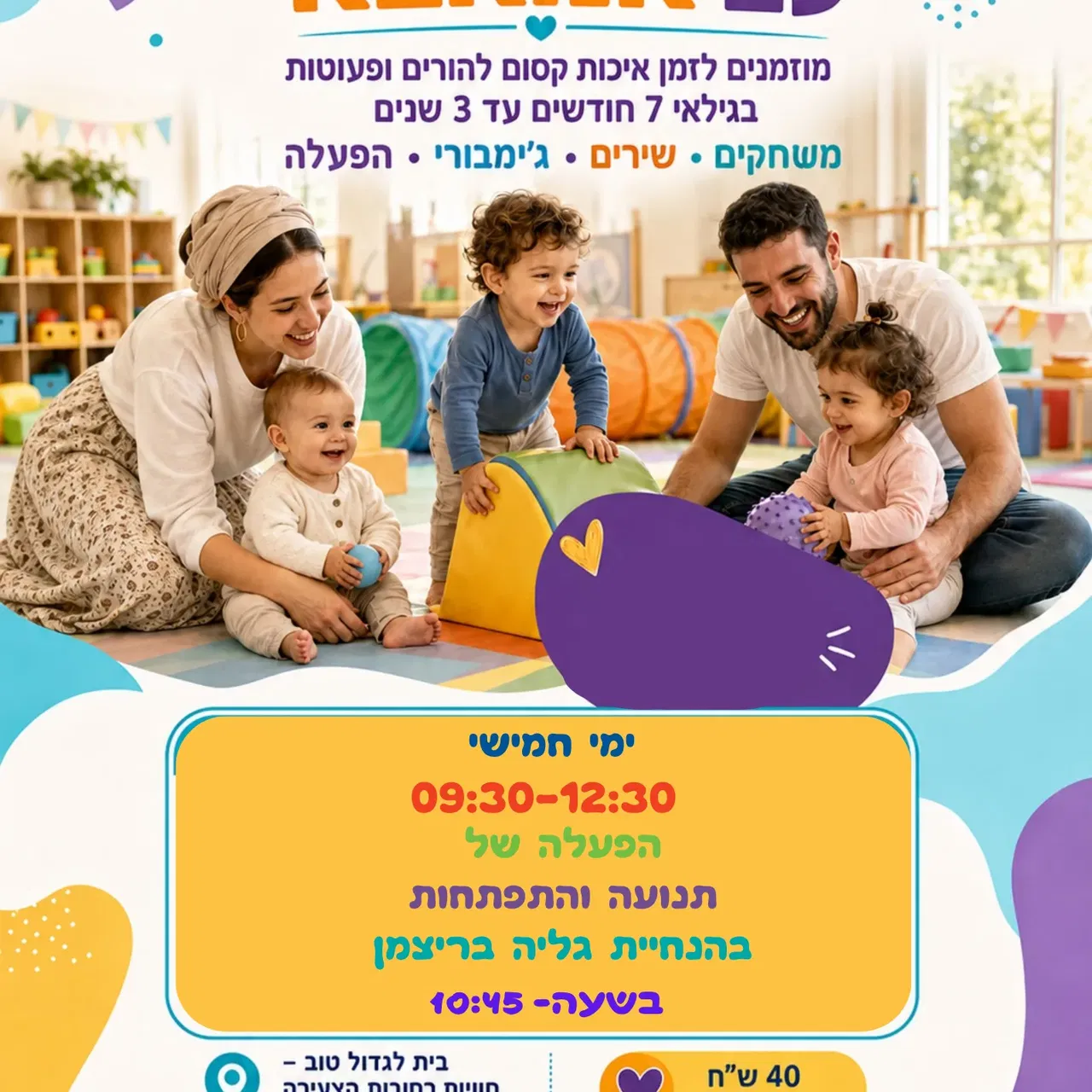 בוקר טוב עם אמאבא 3.9 09:30-12:30