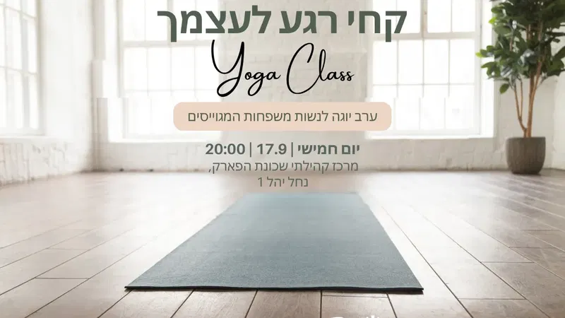 ערב יוגה- נשות המילואים והקבע