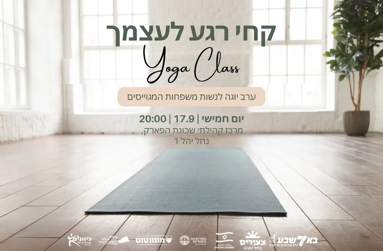 ערב יוגה- נשות המילואים והקבע