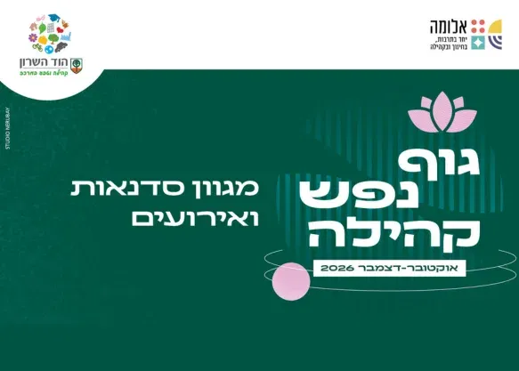 יוגה וסאונד הילינג