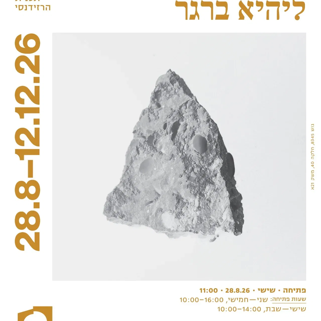 מראה מקום | פתיחת תערוכה