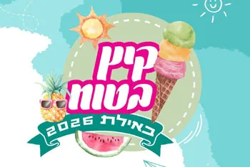 פעילות ספורט לילה - קיץ בטוח באילת 2026