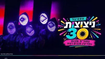 ניצוצות
