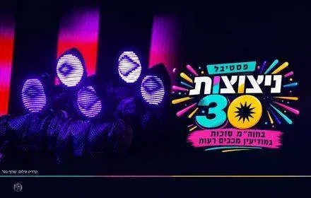 ניצוצות