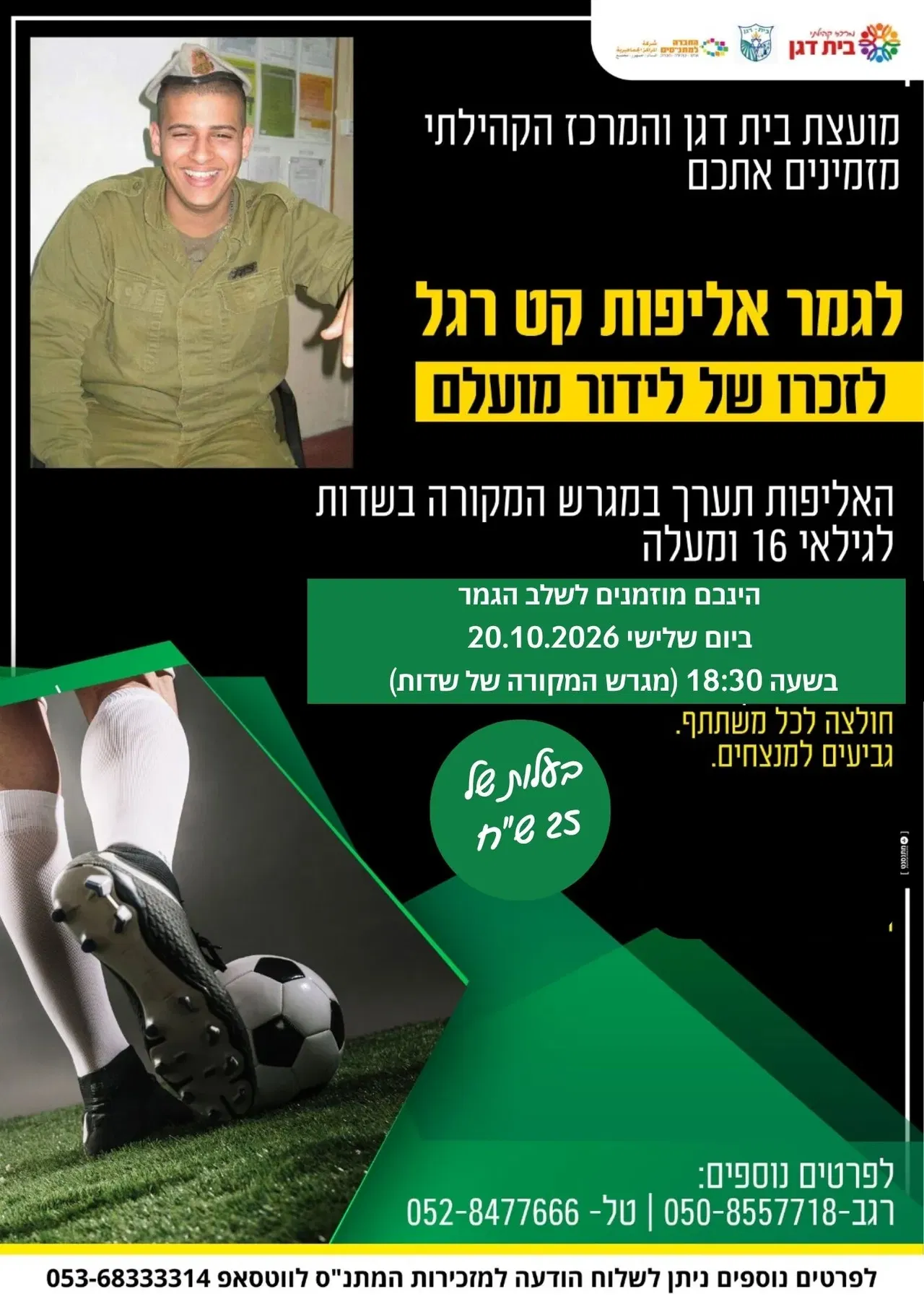 גמר אליפות קט רגל לזכר של לידור מועלם