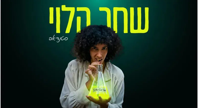 שחר הלוי