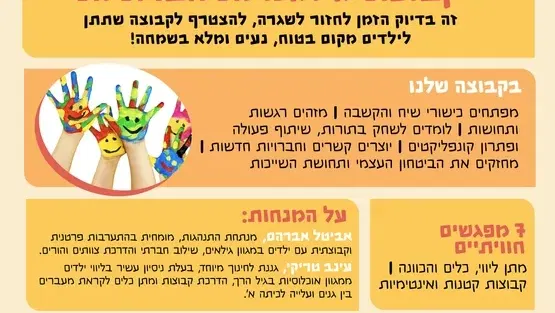 מיומנויות חברתיות - מעגל חברים - 9.9
