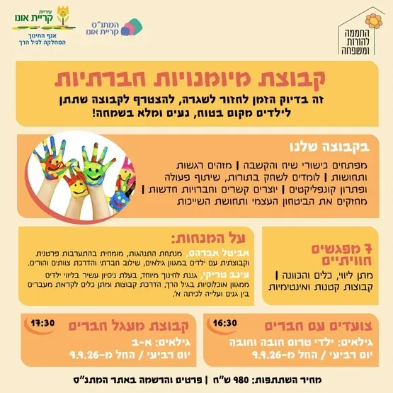 מיומנויות חברתיות - מעגל חברים - 9.9