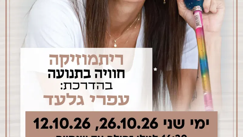 ריתמוזיקה קבוצה שניה לגילי 2-4