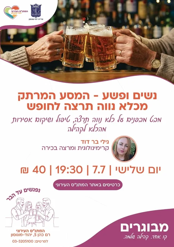 נשים ופשע- המסע המרתק מכלא נווה תרצה לחופש