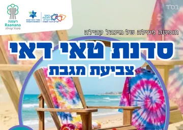 סדנת טאי דאי