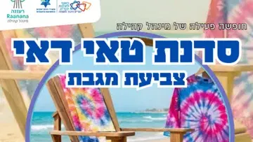 סדנת טאי דאי