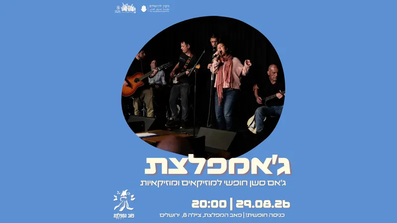 ג'אמפלצת