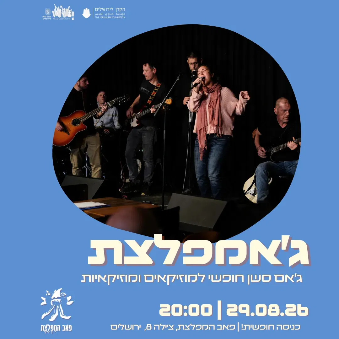ג'אמפלצת