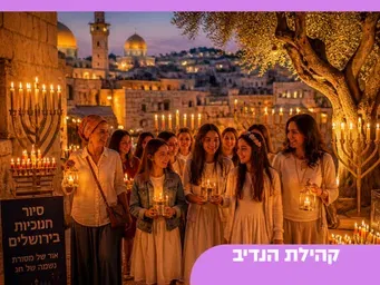 סיור חנוכיות בירושלים- בנות מצווה