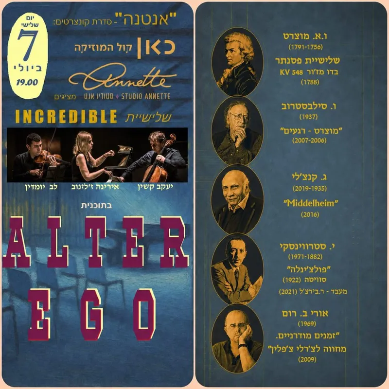 כאן קול המוזיקה וסטודיו אנט מגישים: אנטנה. ALTER EGO