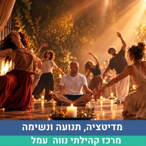 תנועה, נשימה ומדיטציה