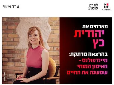 ערב אישי עם יהודית כץ 9.9.26 כפר סבא