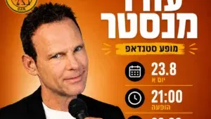 עודד מנסטר במופע סטנדאפ באנדמן