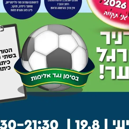 טורניר כדורגל לנוער