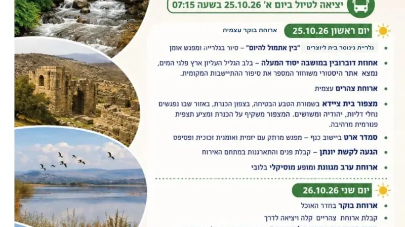 טיול יומיים לרמת הגולן והירדן