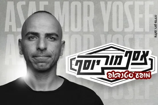 אסף מור יוסף