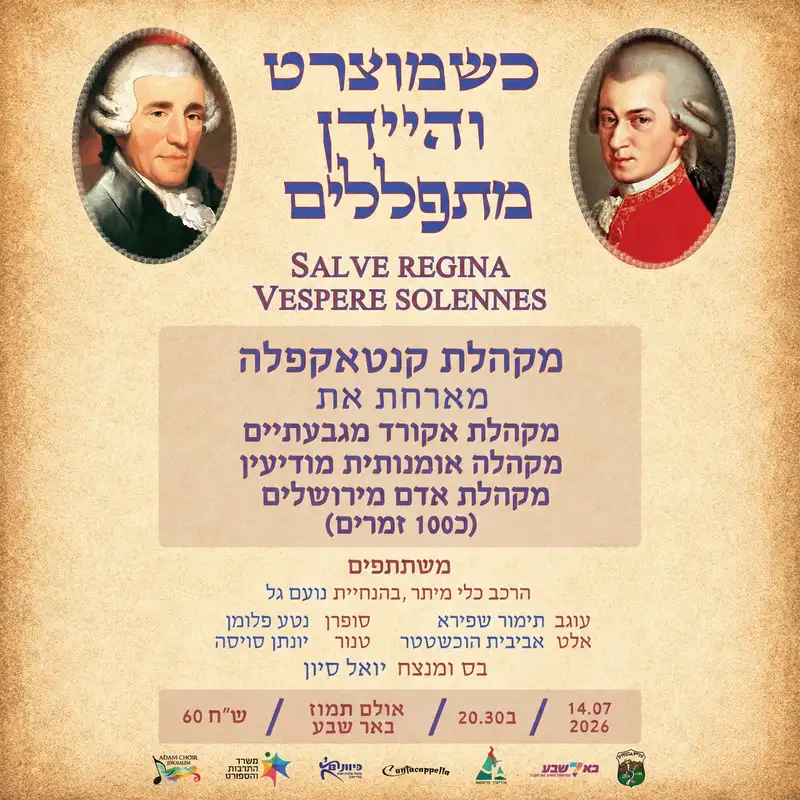 כשמוצרט והיידן מתפללים