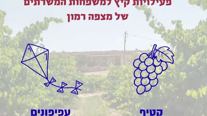 קטיף בחוות ״נועם במדבר״ - פעילות למשפחות המילואים והקבע
