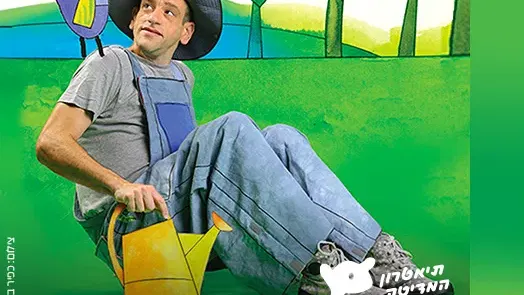 חנן הגנן