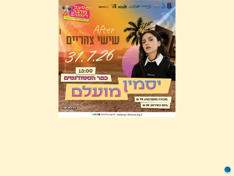 אפטר שישי צהריים- יסמין מועלם | פסטיבל מדבר קיץ 26 - טיקצ'אק
