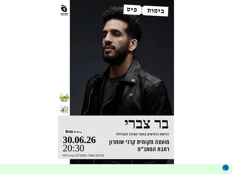 בר צברי בקרני שומרון!