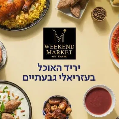שישי של טעמים בקניון