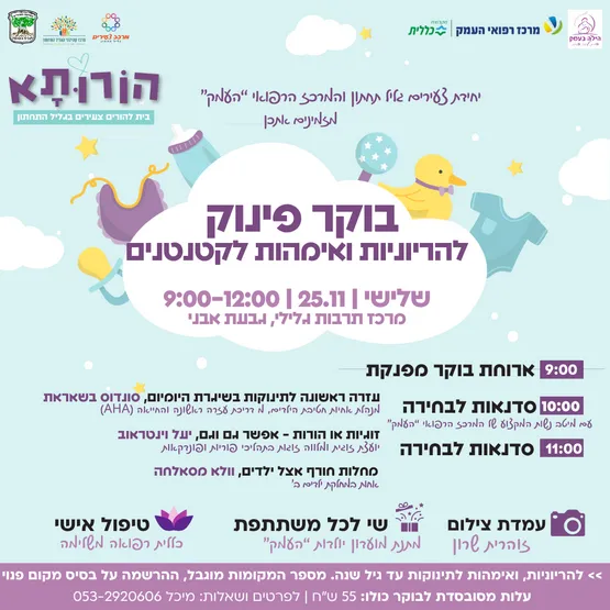 בוקר פינוק לאימהות לקטנטנים- מבית מאמוש