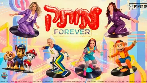 מותק של פסטיגל | מותק FOREVER | מופע חנוכה לילדים