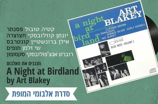 חמישיית רוברט אנצ'יפולובסקי