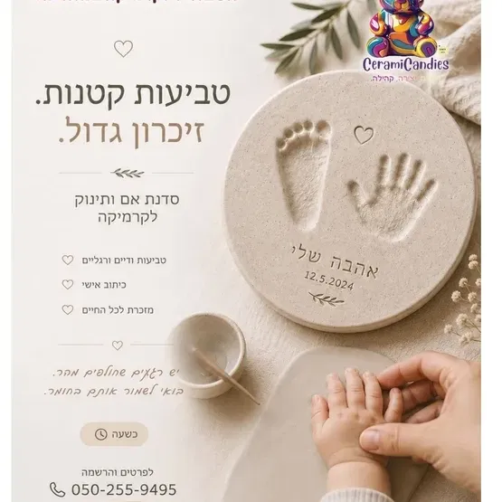 סדנת קרמיקה "טביעות קטנות. זיכרון גדול." במרכז הקהילתי נווה עוז