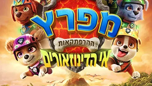 מפרץ ההרפתקאות אי הדינוזאורים