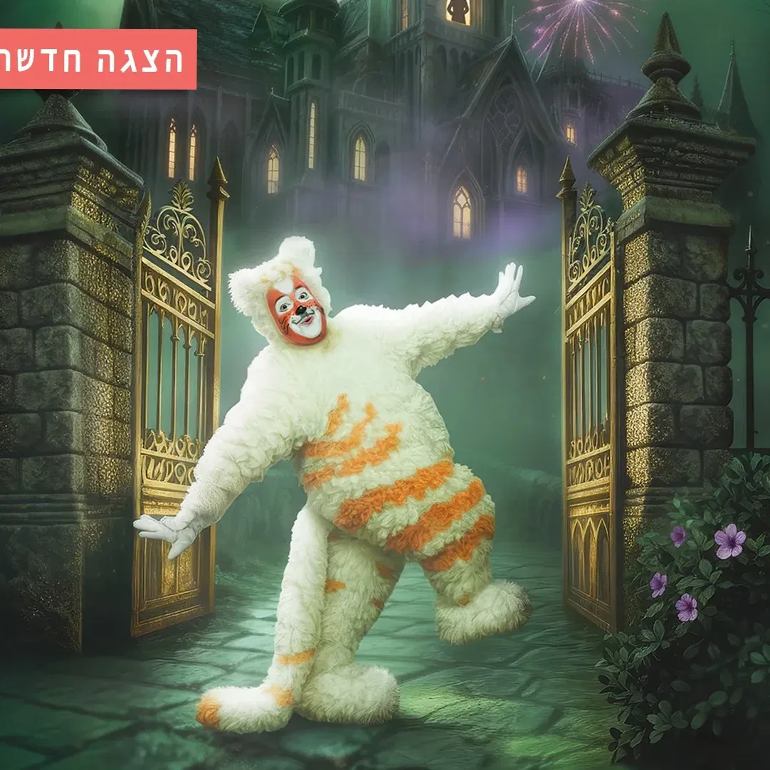 כראמל 3 - הרפתקה בטירת דה ויל