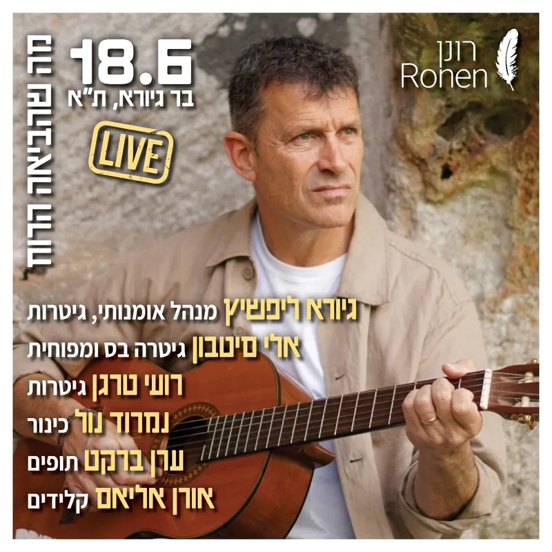 מה שהביאה הרוח