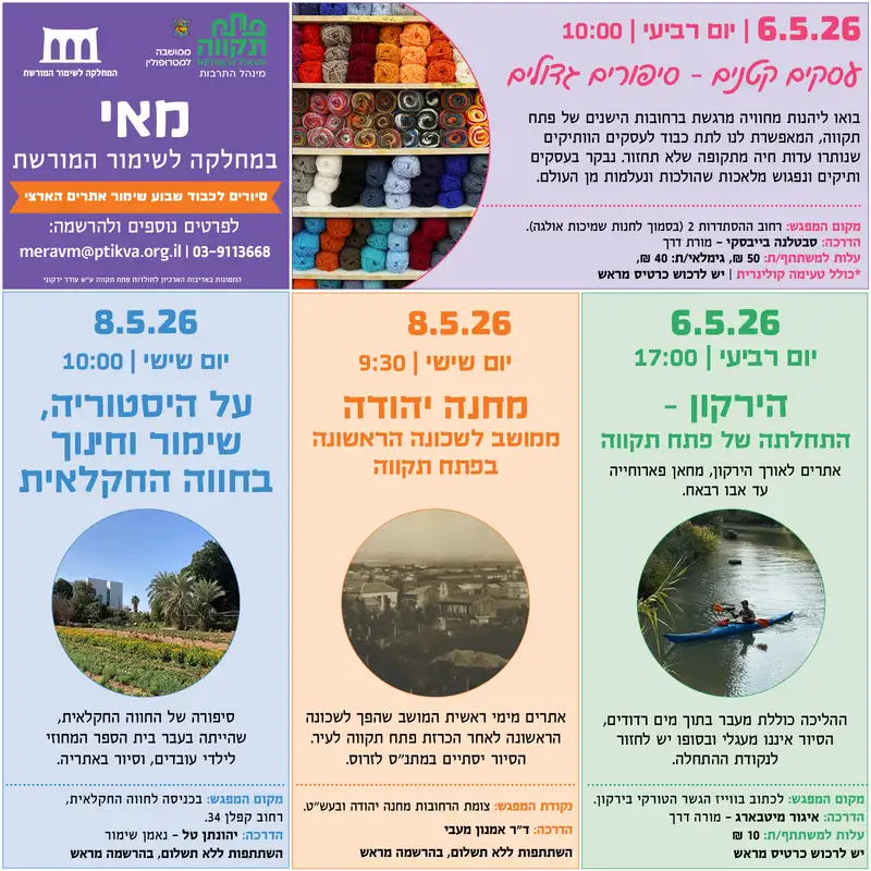 אירועי מאי בפתח תקווה