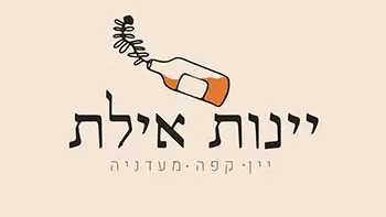 שישי חופשי ביינות אילת - טעימות יין